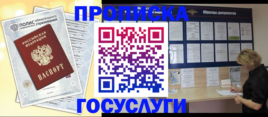 временная регистрация в Куртамыше
