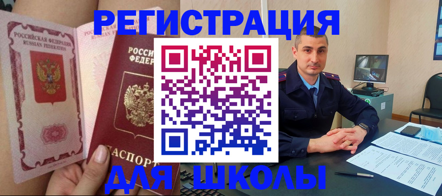 прописка в Куртамыше