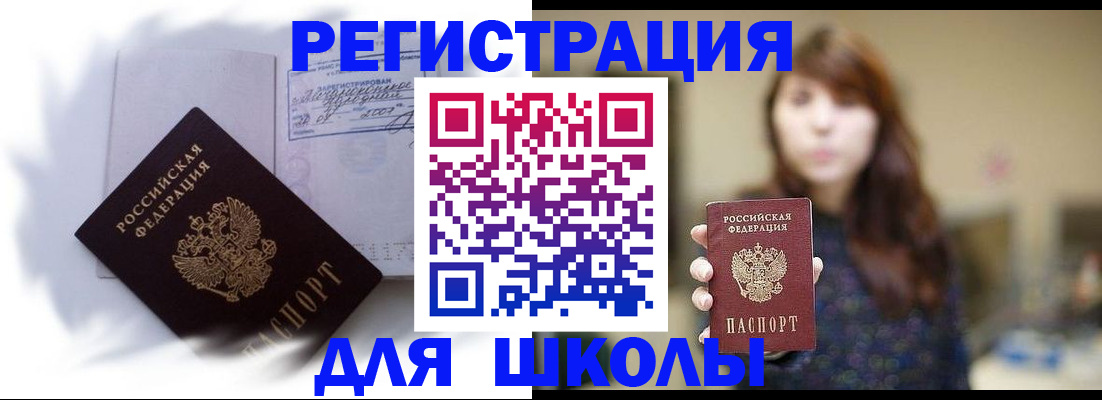 временная регистрация купить в Куртамыше