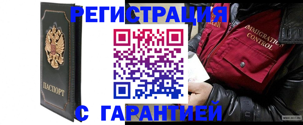 прописка гарантия в Куртамыше